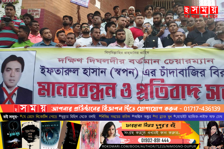 ভোলায় চেয়ারম্যান স্বপন এর অনিয়ম ও দুর্নীতির  প্রতিবাদে জনগনের মানববন্ধন